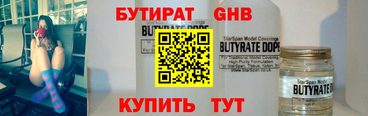 БУТИРАТ буратино Домодедово