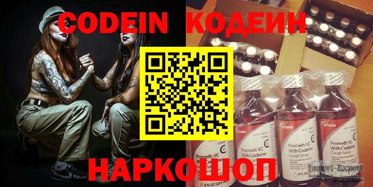Кодеиновый сироп Lean напиток Lean (лин) Домодедово