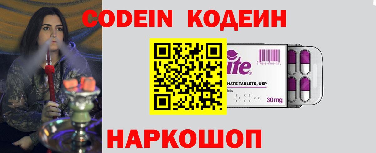 Codein Purple Drank  Codein напиток Lean (лин)  Домодедово  Вход с VPN 