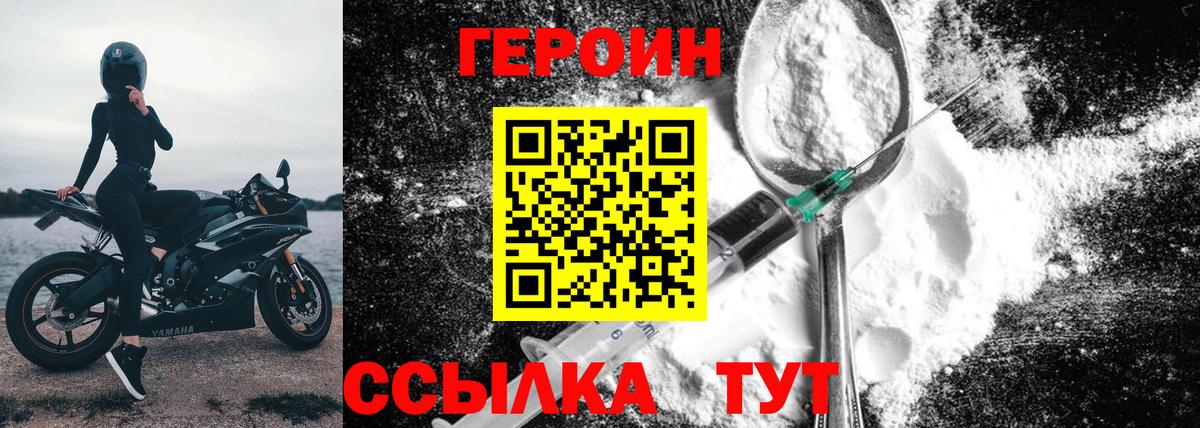 ГЕРОИН хмурый Домодедово