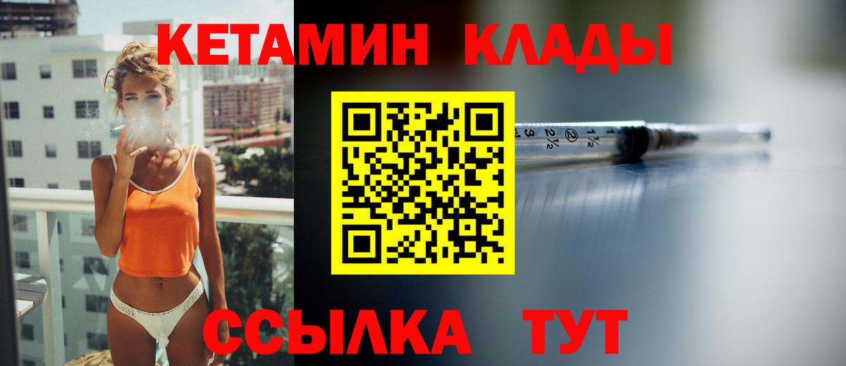 Кетамин VHQ  Вход с VPN  Домодедово 