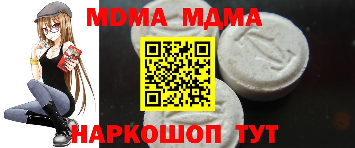 МДМА  МДМА молли  Вход с VPN  МДМА VHQ  Домодедово 