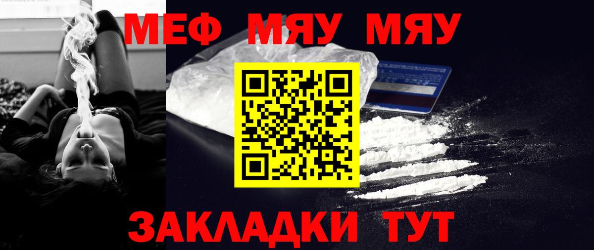 Меф мука Домодедово