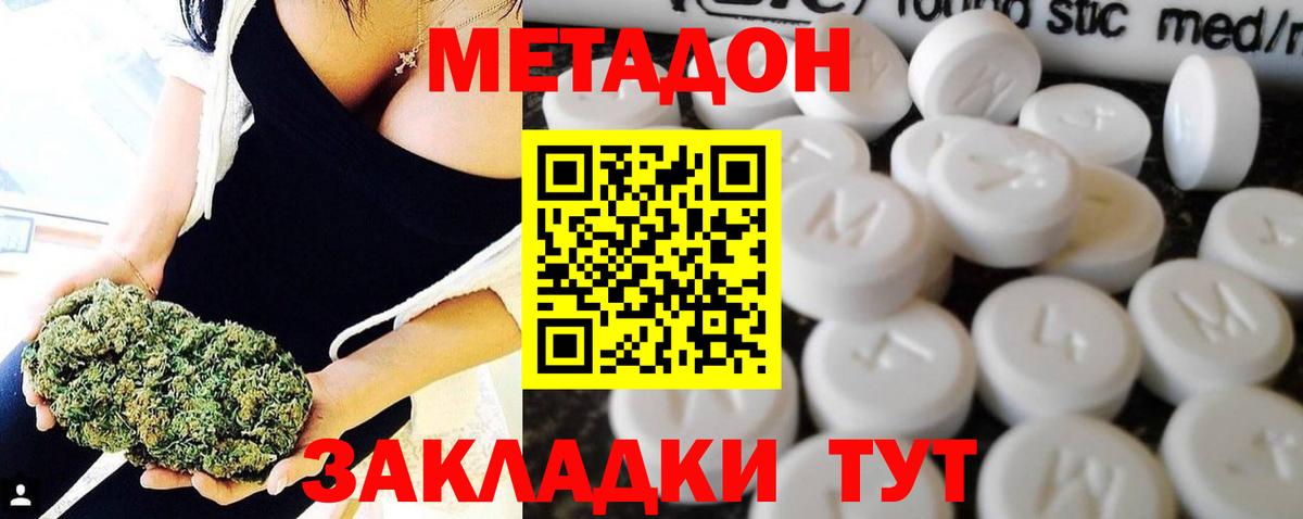 МЕТАДОН VHQ  Метадон кристалл  Вход с VPN  Домодедово 